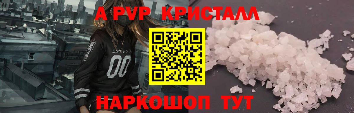 A PVP Crystall Лянтор