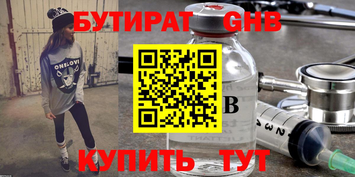 Бутират Butirat  Бутират  Лянтор  Вход с VPN 