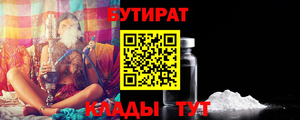 БУТИРАТ оксибутират Лянтор