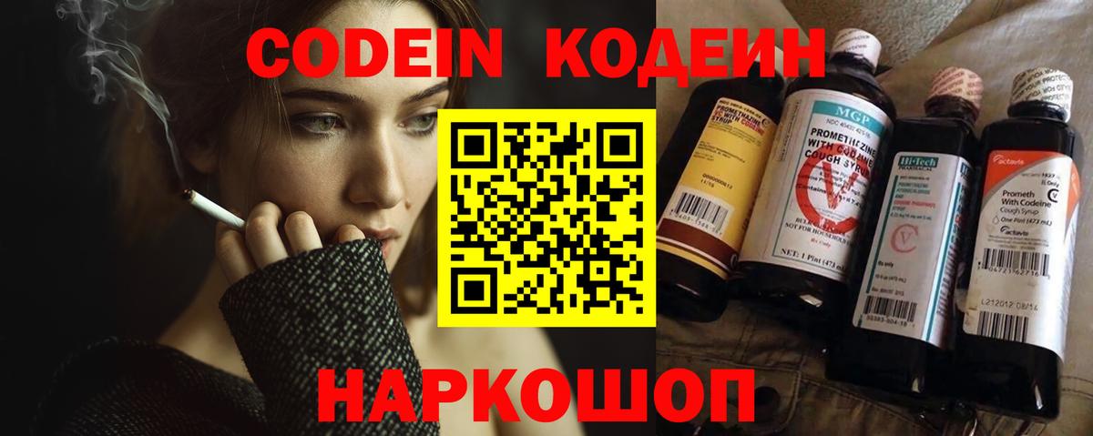 Кодеиновый сироп Lean Purple Drank Лянтор