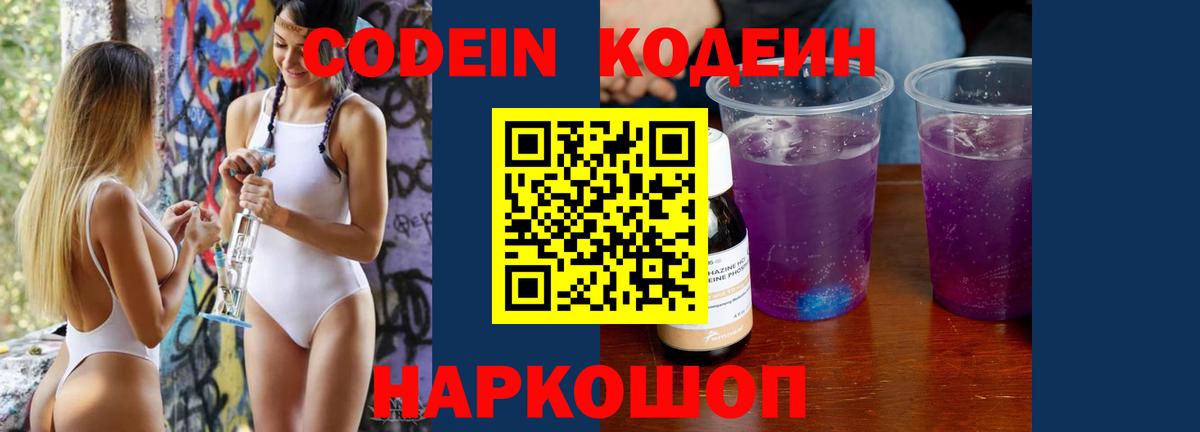 Кодеин напиток Lean (лин)  Кодеиновый сироп Lean напиток Lean (лин)  Вход с VPN  Лянтор 
