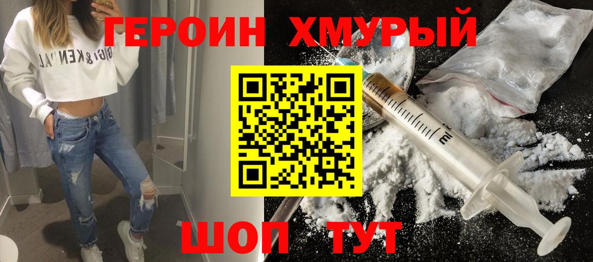 ГЕРОИН хмурый  Вход с VPN  Лянтор 