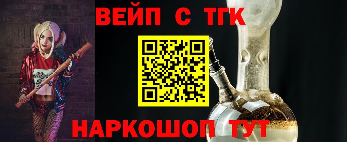 ТГК вейп с тгк  Вход с VPN  Дистиллят ТГК концентрат  Лянтор 